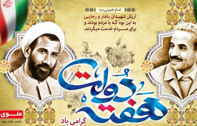 گرامیداشت هفته دولت