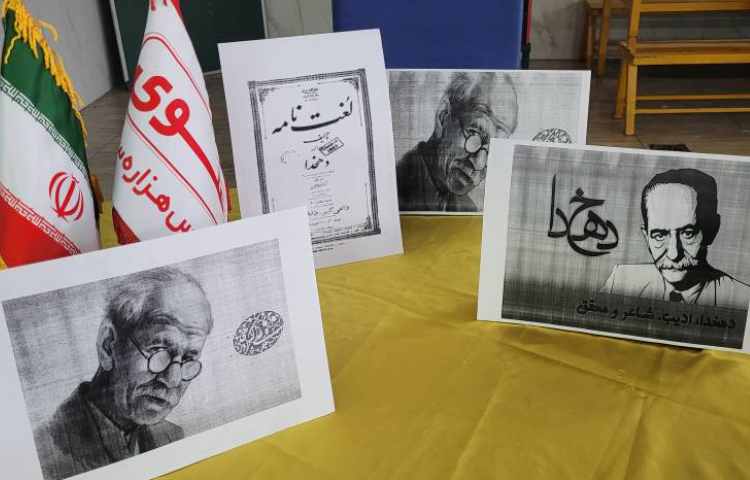 گرامی داشت علامه دهخدا