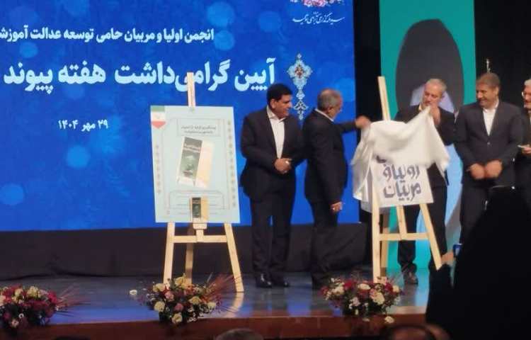 گرامی داشت هفته پیوند اولیا و مربیان 19