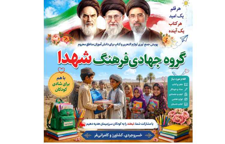 گروه جهادی فرهنگ شهدا 1