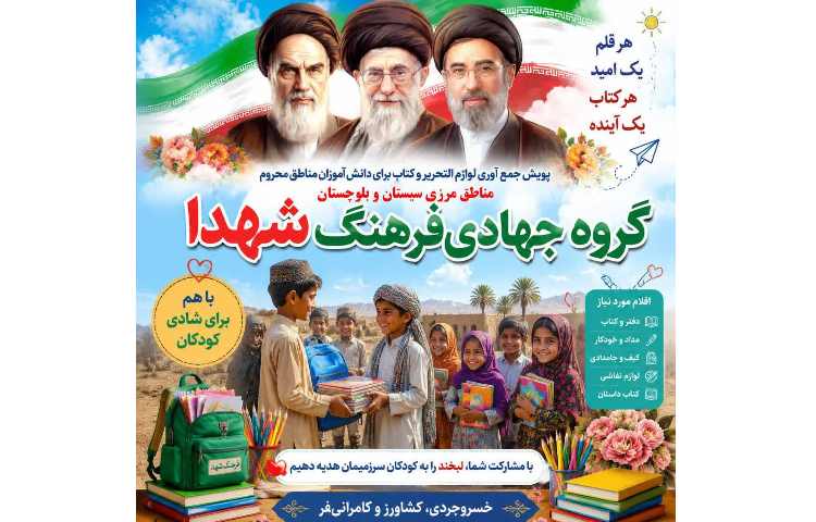 گروه جهادی فرهنگ شهدا 1