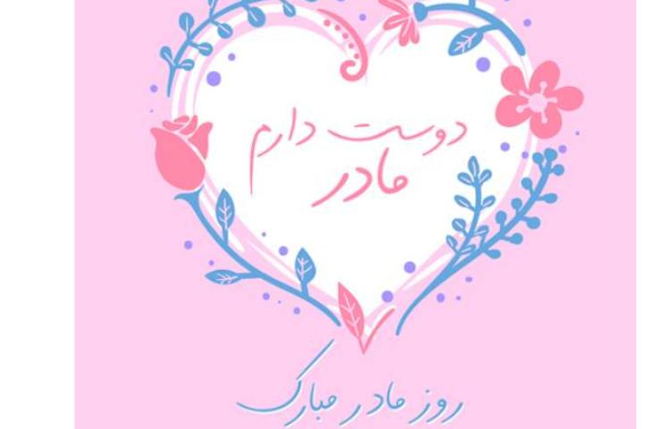 گروه سرود آفاق شرق تقدیم میکند