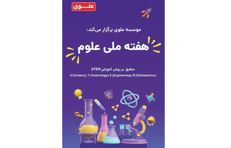 گزارش برنامه های اولین روز هفته ملی علوم 1