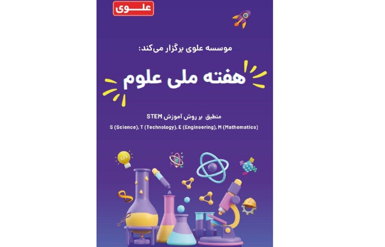 گزارش برنامه های دومین روز هفته ملی علوم 1