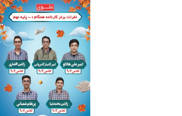 گزارش برگزاری مراسم ارائه کارنامه همگام یک و نمایشگاه دست‌سازه‌های هفته ملی علوم 2