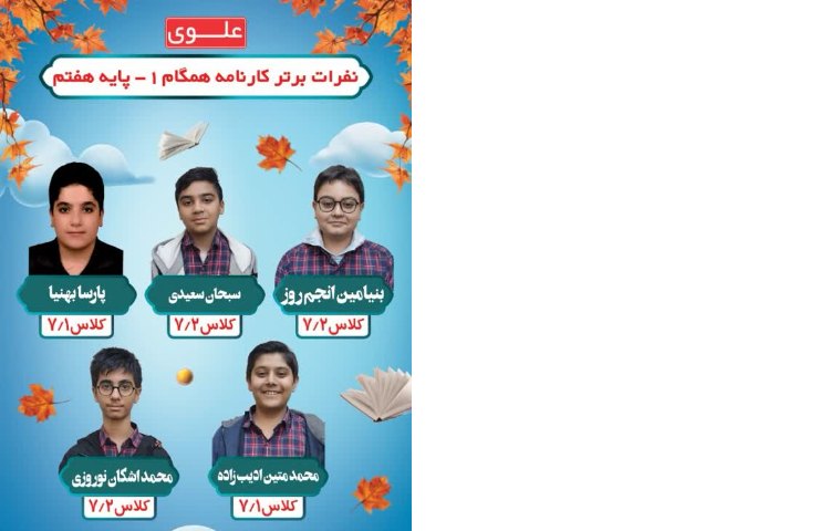 گزارش برگزاری مراسم ارائه کارنامه همگام یک و نمایشگاه دست‌سازه‌های هفته ملی علوم 3