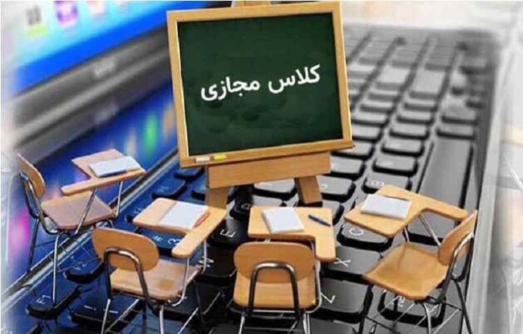 گزارش کلاس های آنلاین