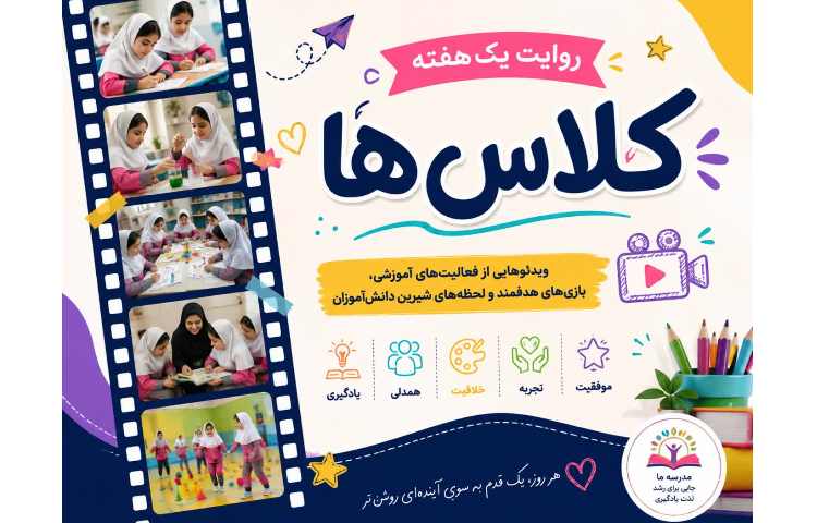گزیده فعالیت های هفته