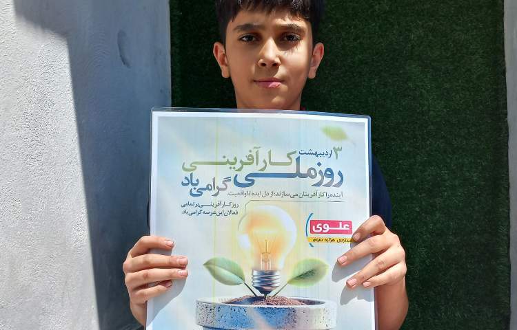 گفتمان روز کار آفرینی 2