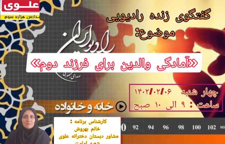 گفتگوی زنده رادیویی