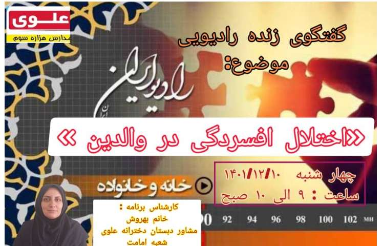 گفتگو زنده رادیویی 1