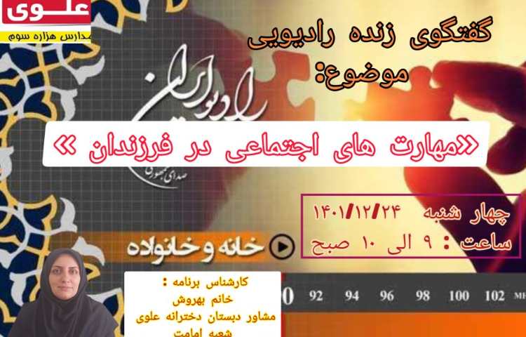 گفتگو زنده رادیویی 1