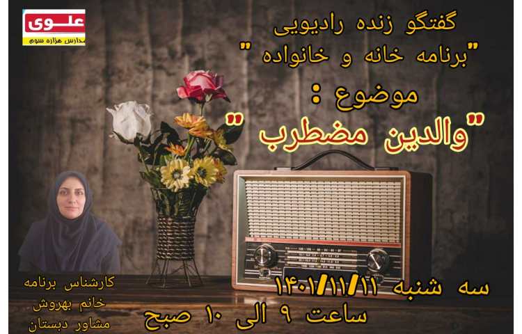 گفتگو زنده رادیویی