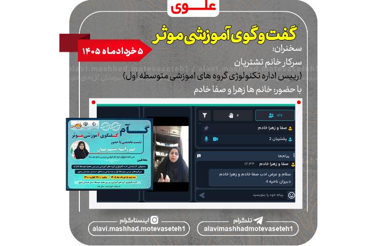 گفت و گوی آموزشی موثر