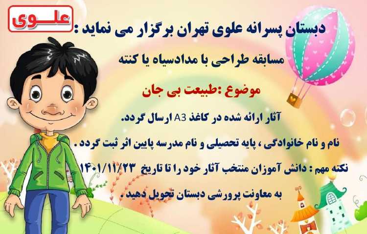 یادآوری مسابقات فرهنگی و هنری بین شعب دبستان های علوی 3