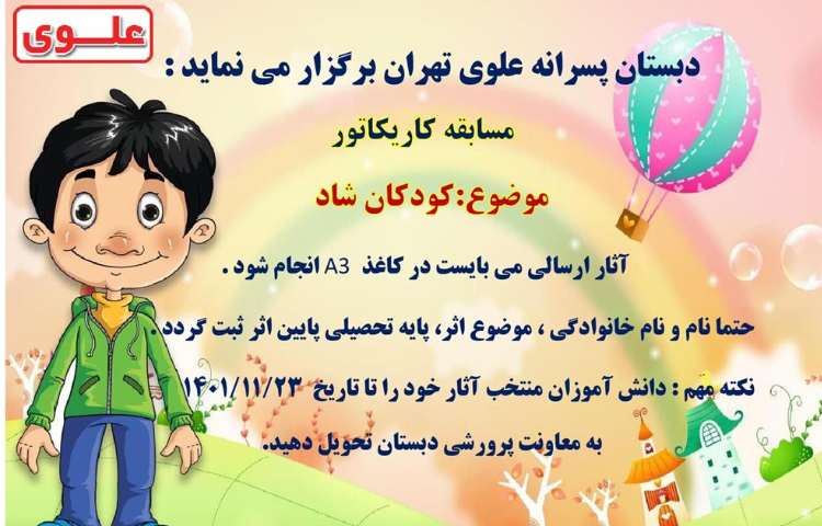 یادآوری مسابقات فرهنگی و هنری بین شعب دبستان های علوی 4