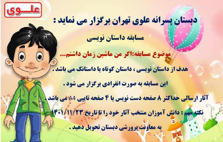 یادآوری مسابقات فرهنگی و هنری بین شعب دبستان های علوی 5