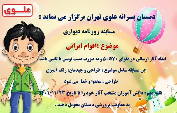 یادآوری مسابقات فرهنگی و هنری بین شعب دبستان های علوی 6