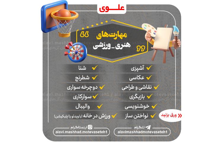 یادگیری مهارت های تابستانی 5