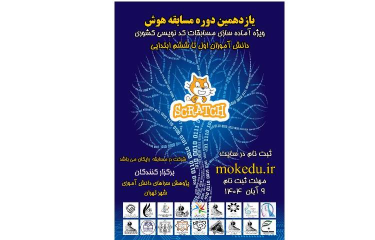 یازدهمین دوره مسابقه هوش 1