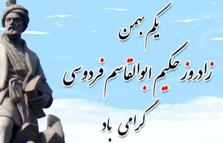 یزرگداشت زاد روز فردوسی حکیم توسط دانش آموزان دبستان علوی 2