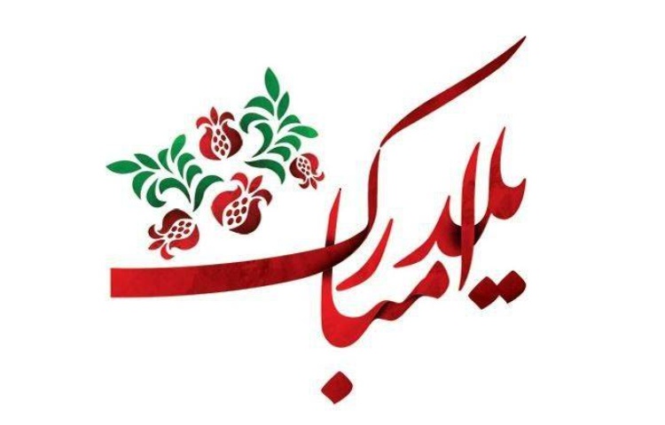 یلداتون مبارک
