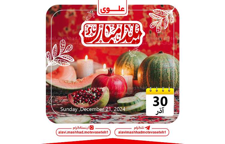 یلدا مبارک 1