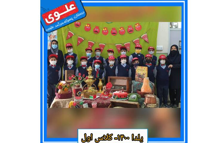 یلدا مبارک 2