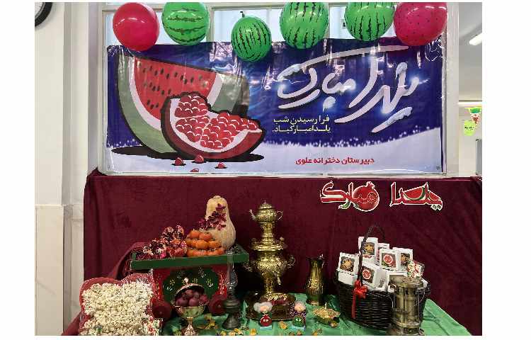 یلدا مبارک 2