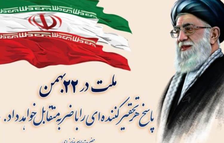 یوم الله 22 بهمن ماه 1