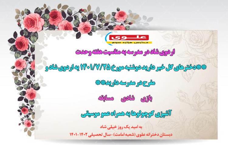 یک روز شاد درون مدرسه ای