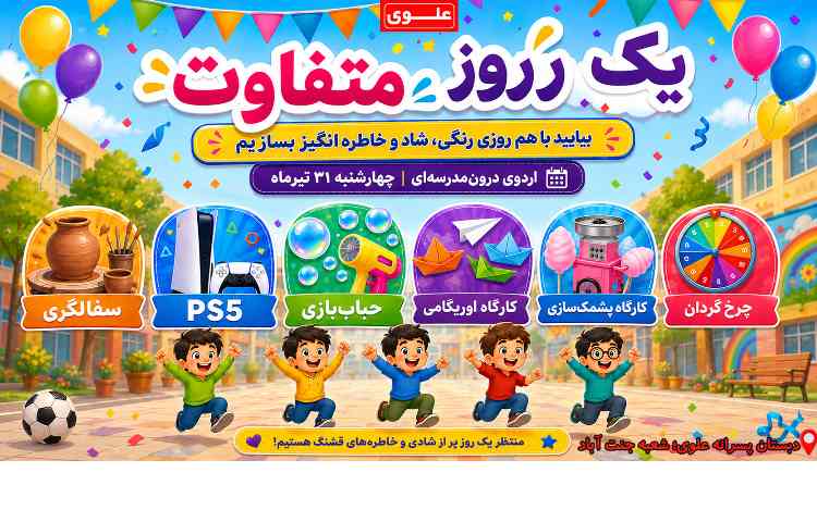 یک روز متفاوت