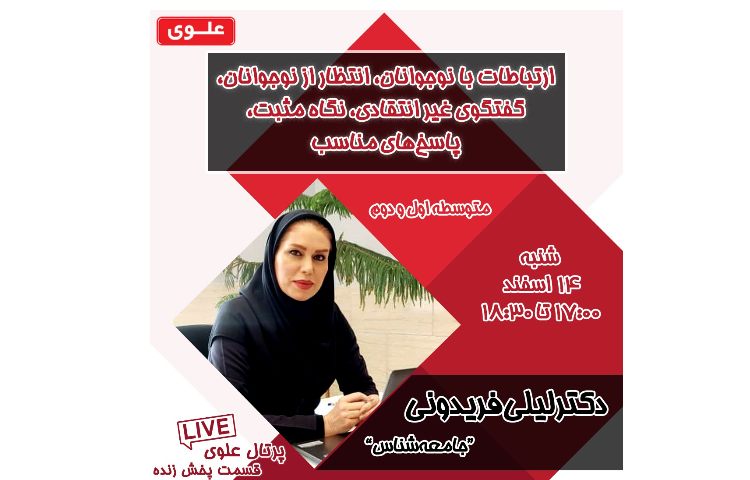 14 اسفند جلسه دکتر لیلی فریدونی 1