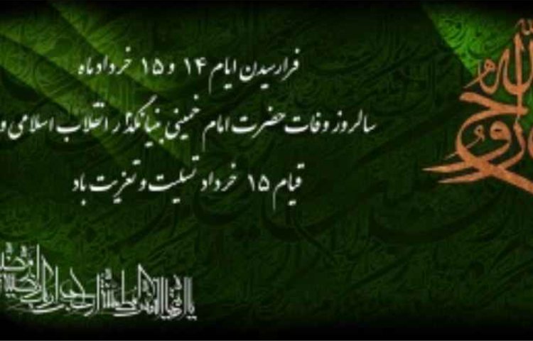 14 و 15 خرداد 1