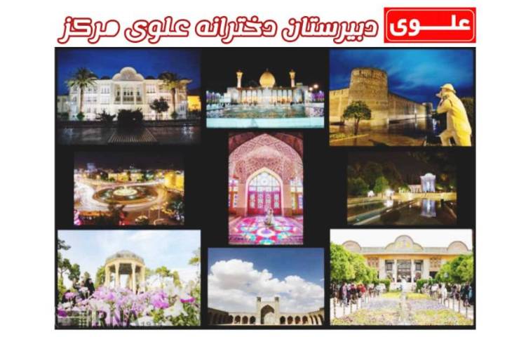 15 اردیبهشت روز شیراز