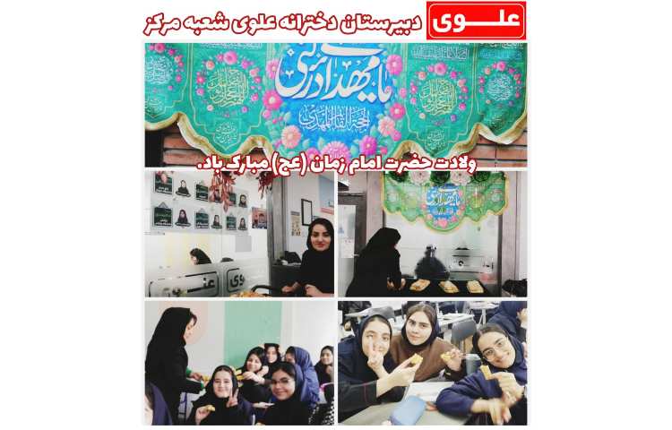 15 بهمن جشن نیمه شعبان