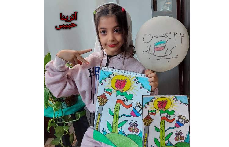 22بهمن مبارک باد