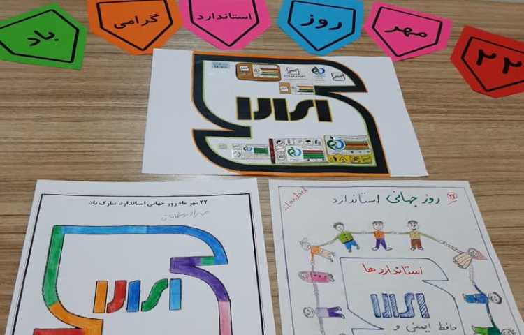 22 مهر روز استانداردگرامی باد