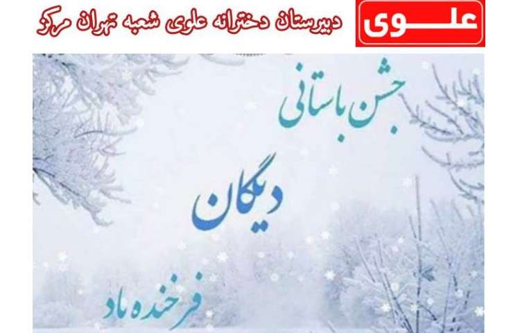 25 آذر روز دی گان 1