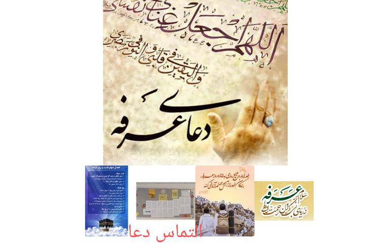 27 خرداد روز عرفه (نیایش) 1