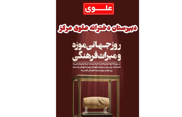 28 اردیبهشت روز موزه و بزرگداشت عمر خیام 2
