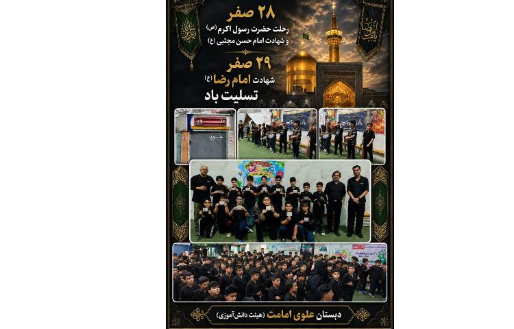 28 و 29 ماه صفر 1