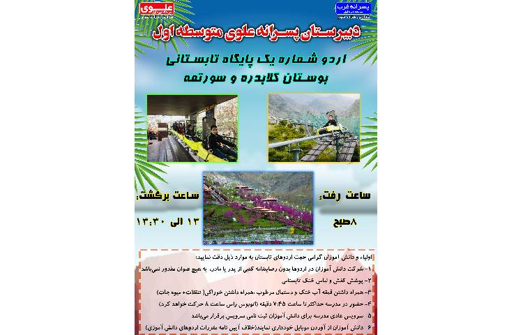 29 تیر اردوی سورتمه گلابدره پایگاه تابستانی