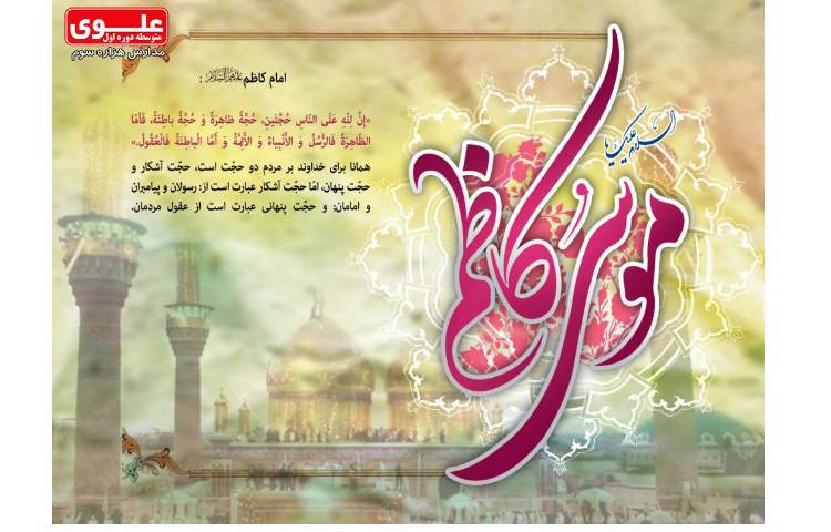 29 تیر (20 ذی الحجه) ولادت امام موسی کاظم (ع) 1
