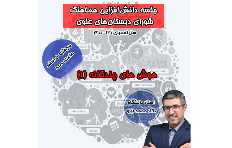 5 اسفند جلسه دانش افزایی