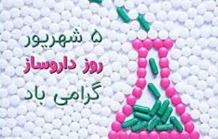 5 شهریور سالروز ولادت حکیم زکریای رازی و روز داروساز گرامی باد 2