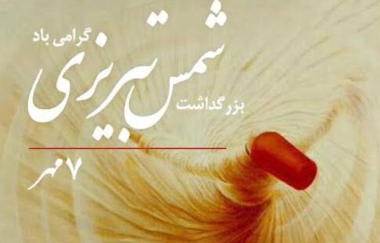 7 مهر بزرگداشت شمس تبریزی 3