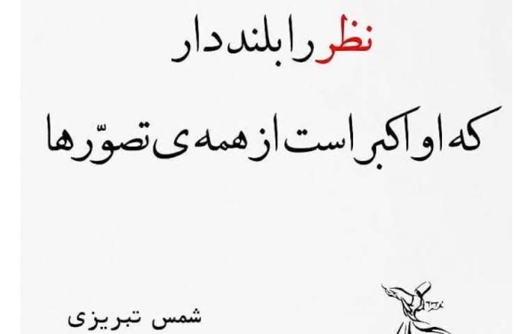 7 مهر بزرگداشت شمس تبریزی 3