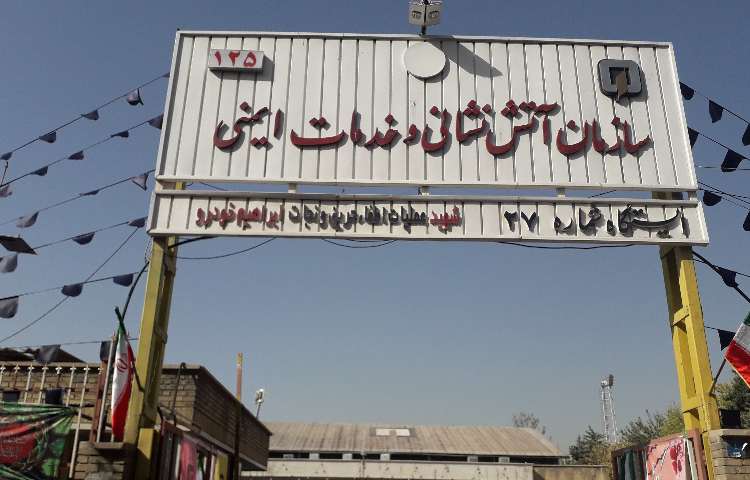 7 مهر روز آتش نشانی و ایمنی گرامی باد 9