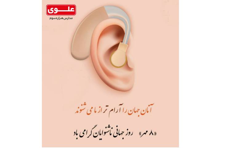 8مهر روز ناشنوایان 1
